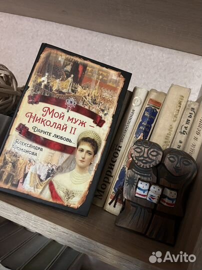 Романовы Мой муж Николай 2