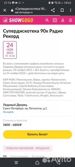 Билеты на концерт 90ые