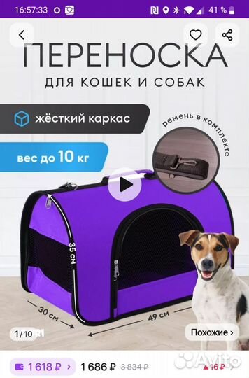 Сумка-переноска