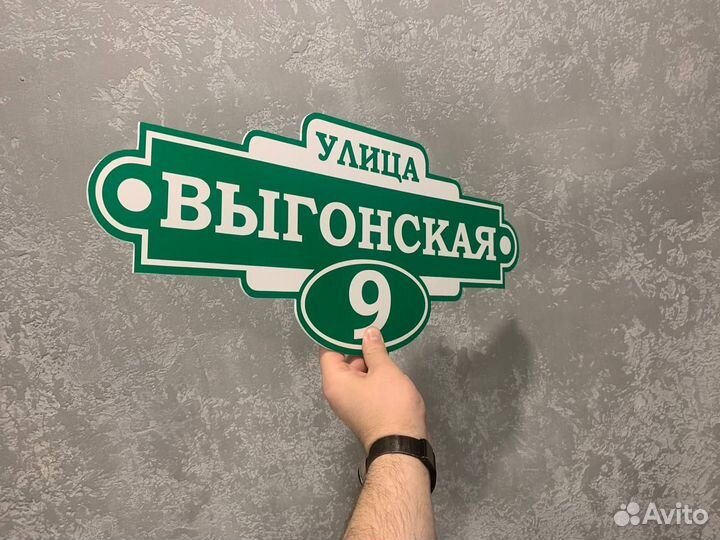 Вывеска на дом