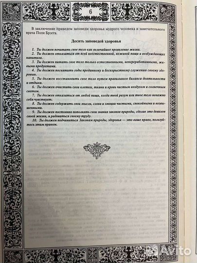 Энциклопедия народной медицины