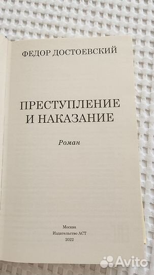 Достоевский. Преступление и наказание