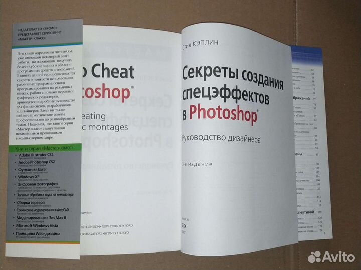 Секреты создания спецэффектов в Photoshop