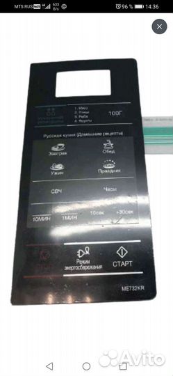 Сенсорная плата на микроволновую печь