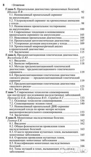 Наследственные болезни,краткое изд. - Гинтер