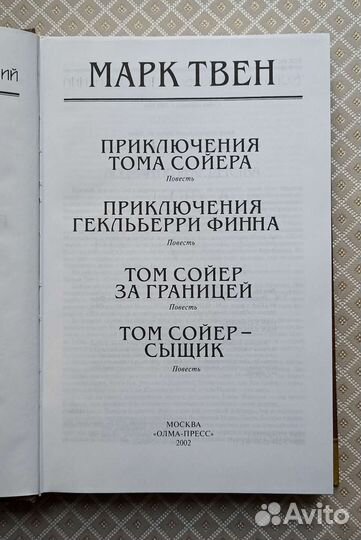 Марк Твен Приключения Тома Сойера
