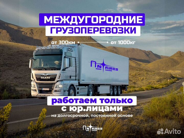 Грузоперевозки длинномер шаланда коники