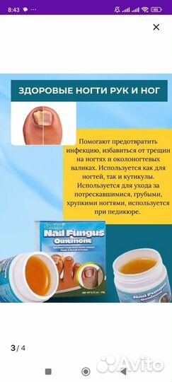 Средство против грибка ногтей