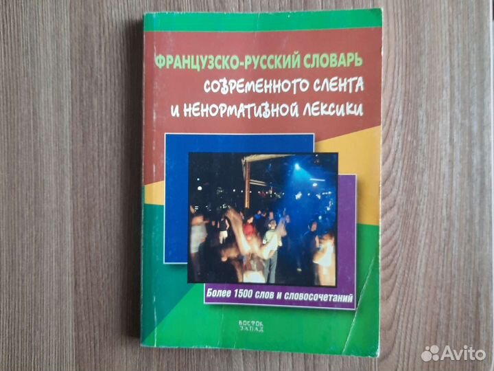 Книги. Словари