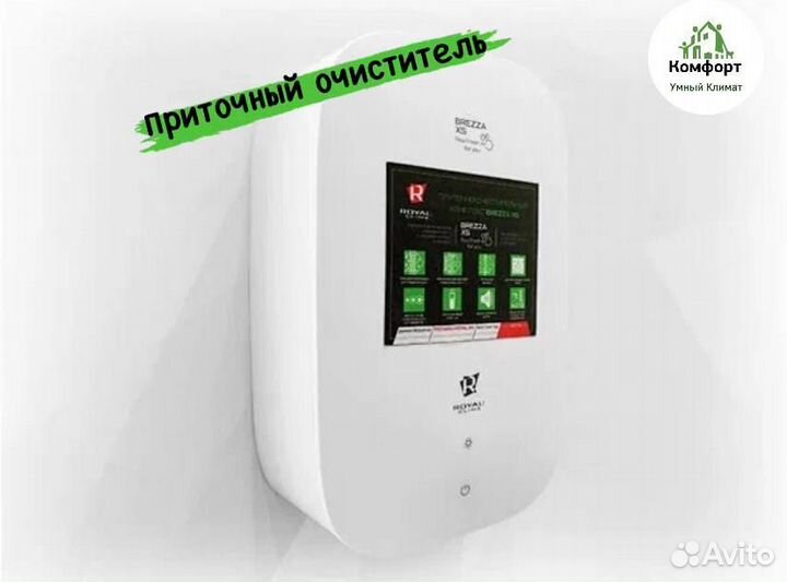 Приточный очиститель воздуха