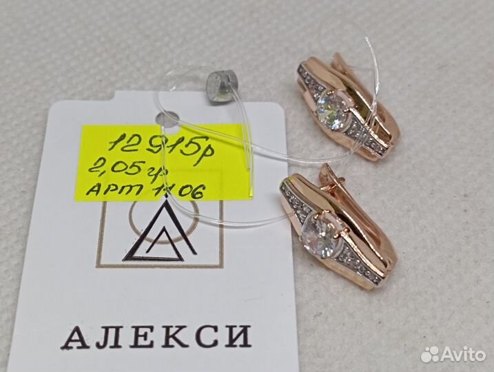 Серьги золото 585 - 2,05 гр/арт 1106