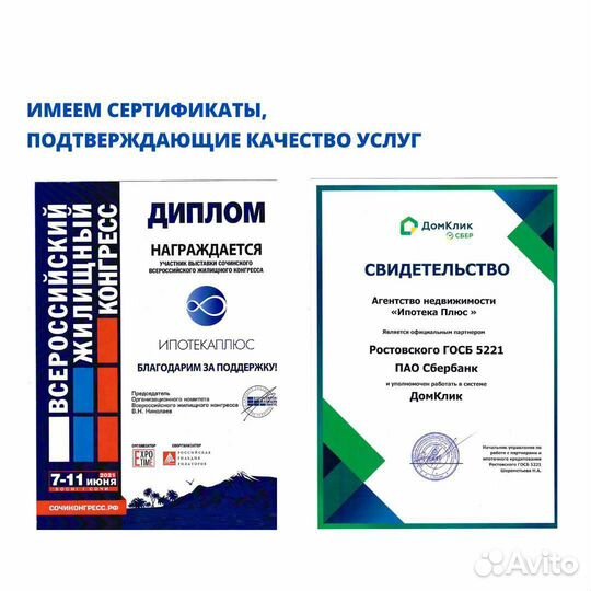 Консультация по одобрению ипотеки / Помощь