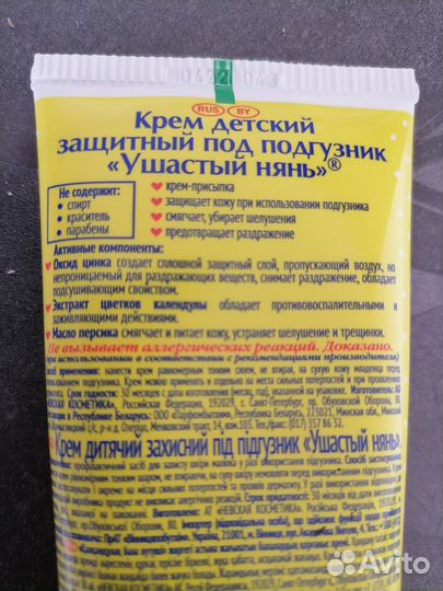 Крем под подгузник
