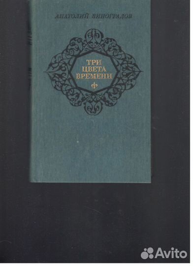 Рюриковичи, Романовы,История, Классика