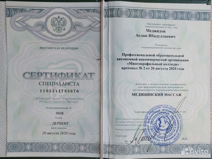 Массаж профессиональный