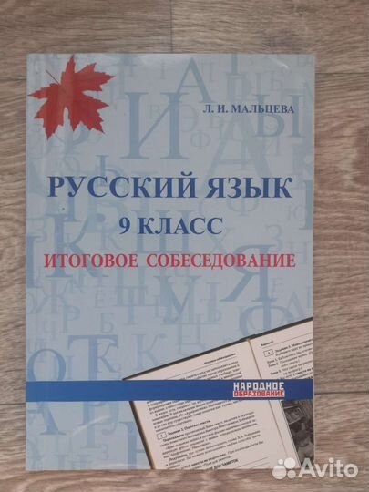 Русский язык итоговое собеседование