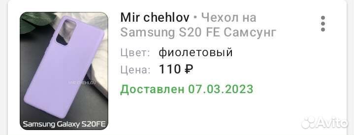 Бампер Samsung S20FE