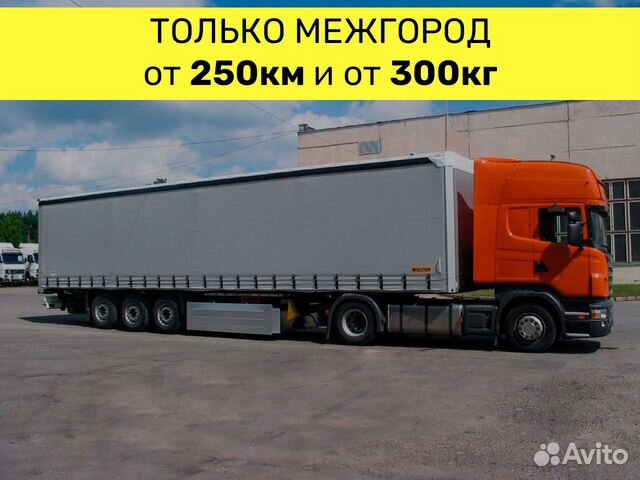 Домашний переезд. Фура до 86 кубов