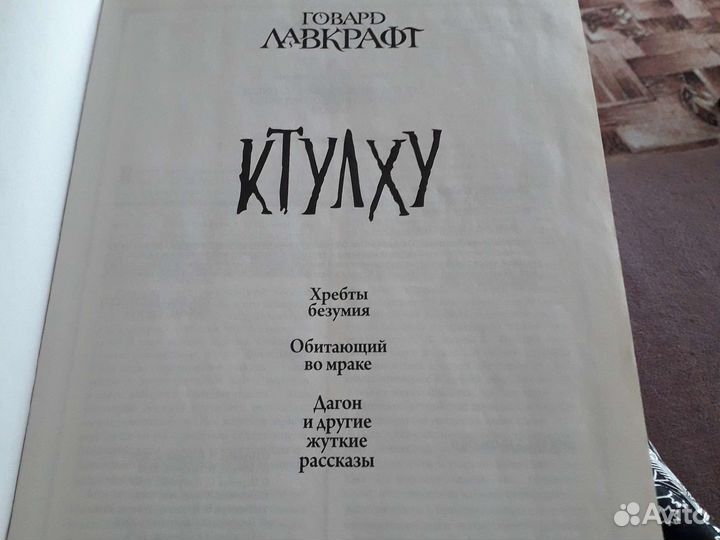 Книга Говарда Лавкрафта