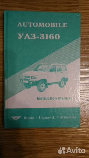 Руководство по эксплуатации УАЗ
