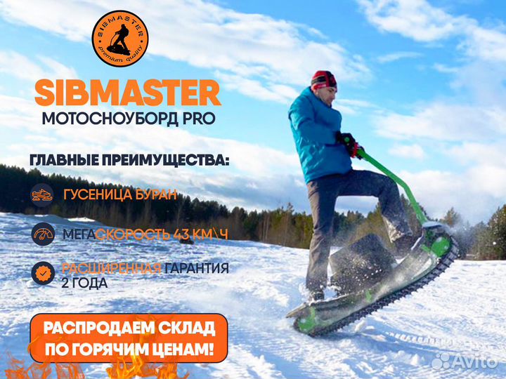 Мотосноуборд в наличии