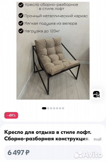 Кресло в стиле лофт