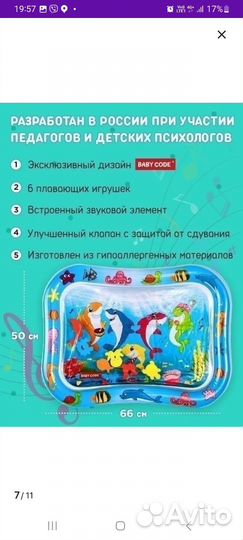 Детский водный коврик