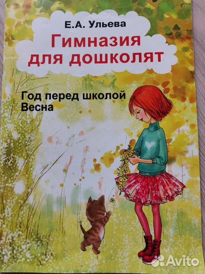 Гимназия для дошколят Весна и Лето