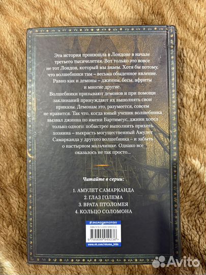 Книга Джонатан Страуд. Амулет Самарканда