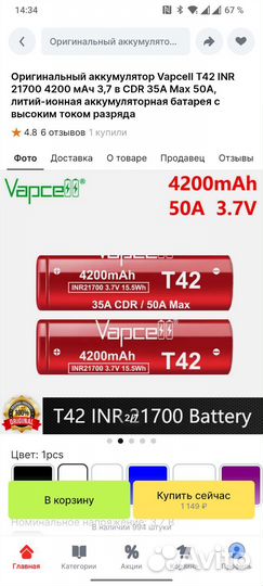 Аккумулятор 21700 высокотоковый Vapcell t42