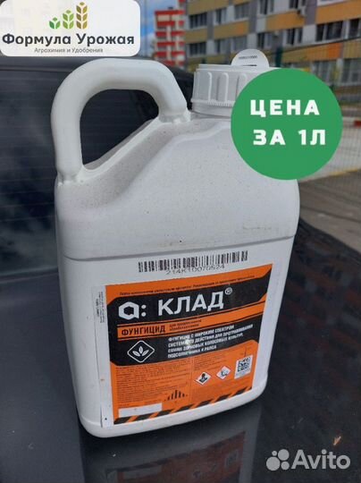 Протравитель Клад