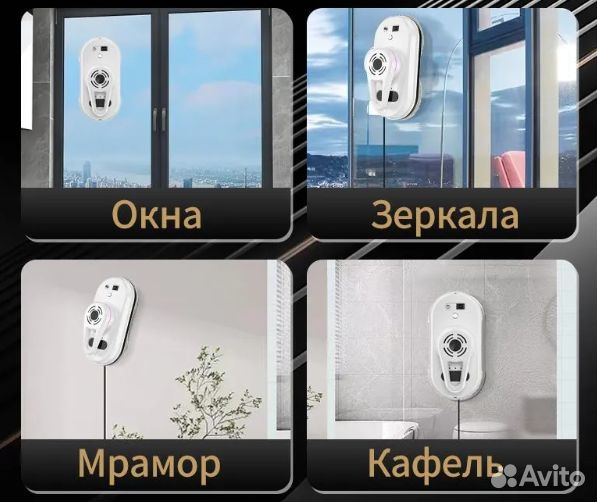 Робот мойщик окон