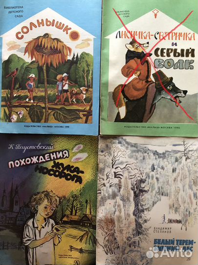 Детские книги СССР