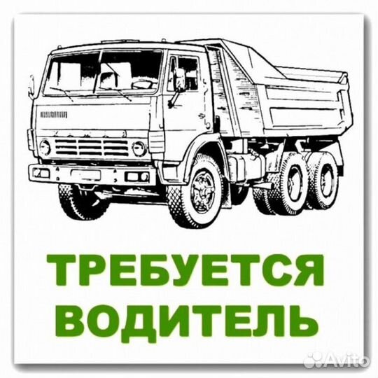 Водитель на камаз самосвал