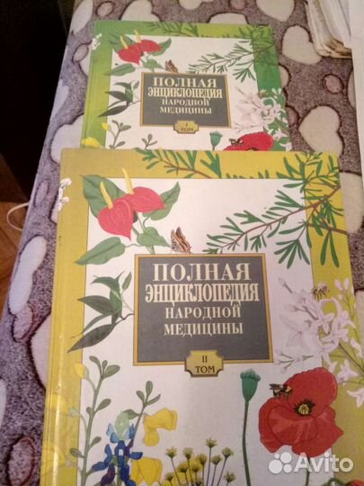 Полная энциклопедия народной медицины два тома