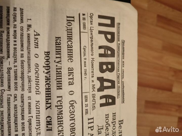 Газета СССР 9 мая 1945