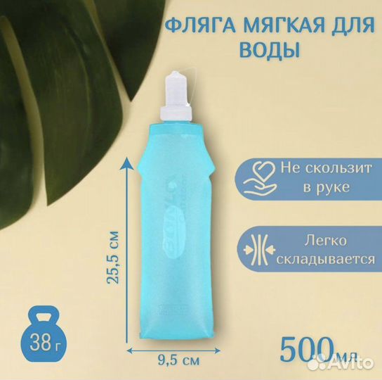 Бутылка для бега мягкая 500 мл. и 250 мл