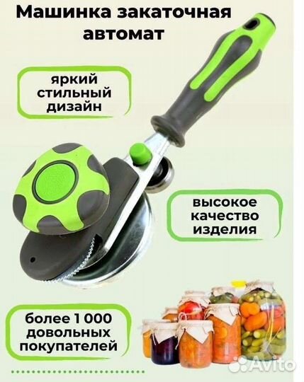 Закаточная машинка щелчок