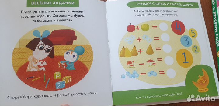 Главная книга малыша в детском саду(Clever)