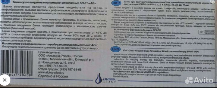 Банки вакуумные (4 штуки)