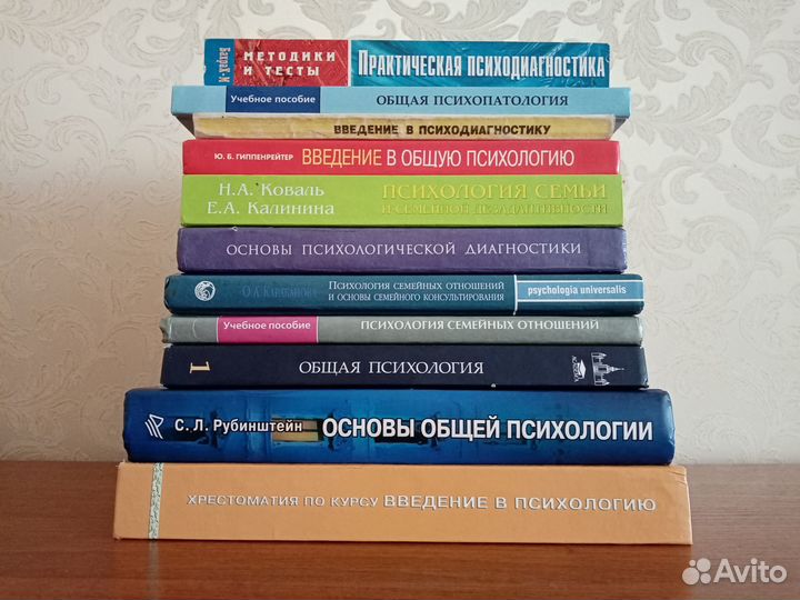 Книги по психологии.Учебная литература