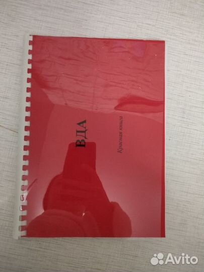 Красная книга вда