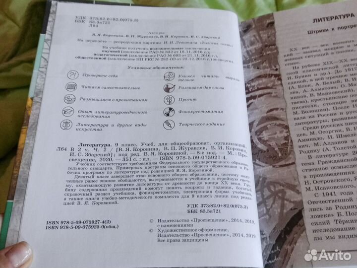Учебник литература 9 часть2 класс Коровина
