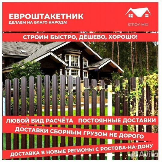 Евроштакетник