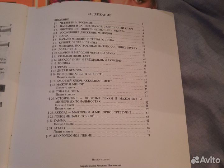 Музыкальная литература Сольфеджио и пособия