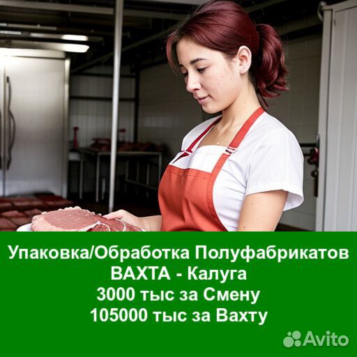 Вахта рабочие на полуфабрикаты в Калужскую область