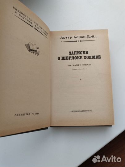 Записки о шерлоке Холмсе Конан Дойл