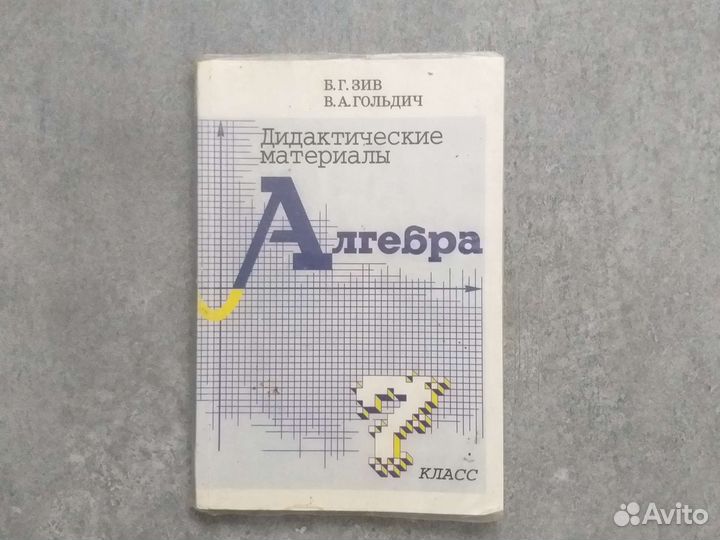 Дидактика по алгебре, геом. 7, 8, 9, 10 кл