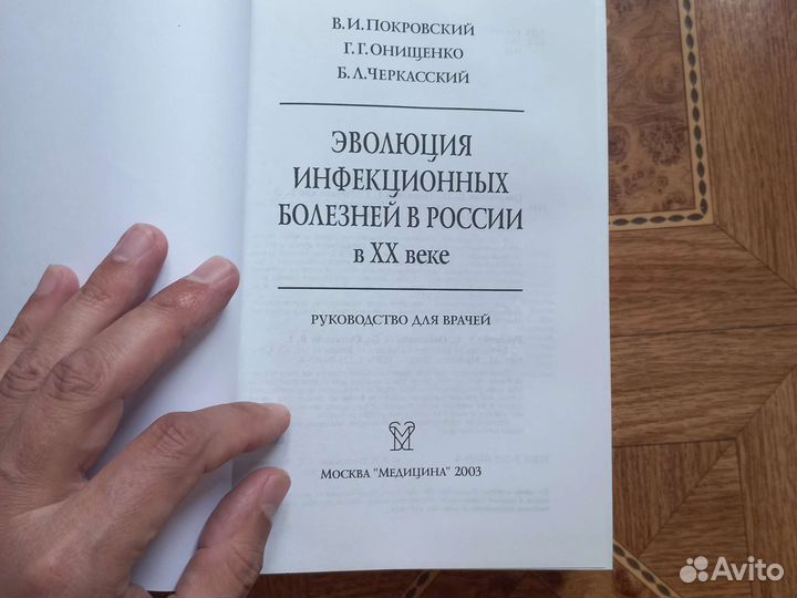 Эволюция инфекционных болезнейв России в хх веке