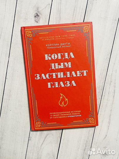 Когда дым застилает глаза